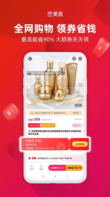美逛软件图2