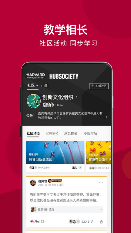 哈佛管理导师app图2