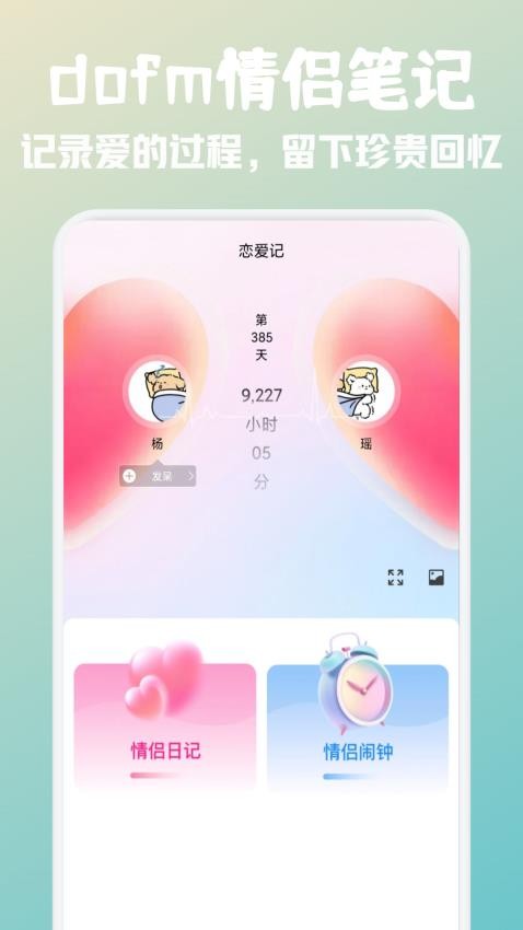 dofm情侣笔记图3