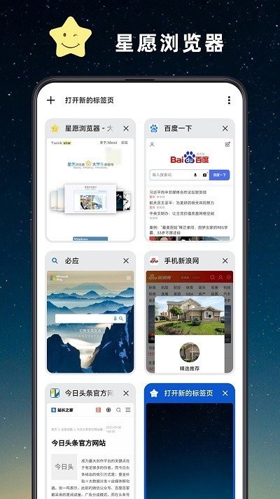 星愿浏览器app图3
