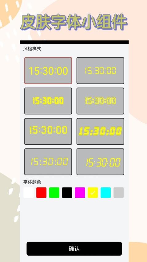 时间窗app图1