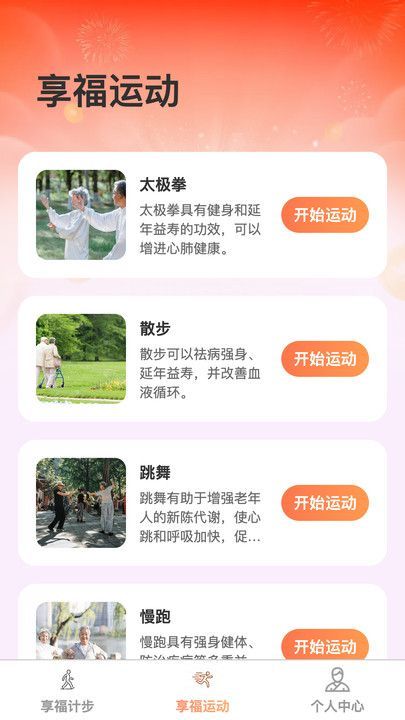 享福计步图3