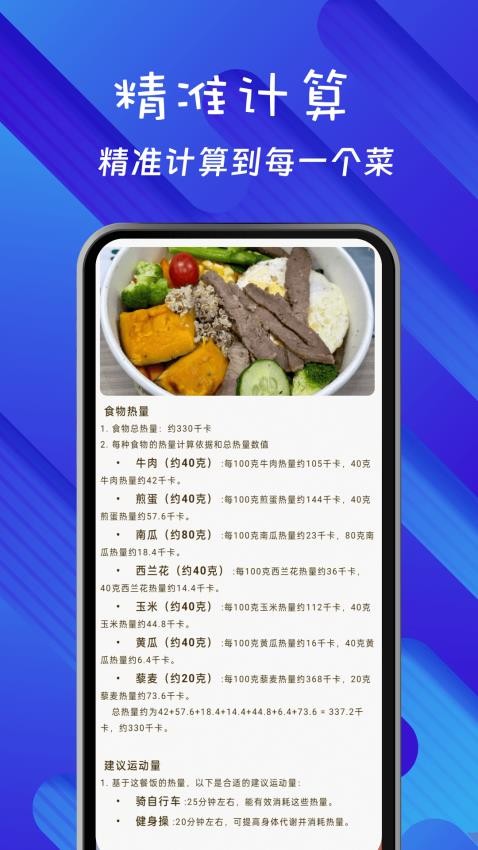 食物热量扫描图2