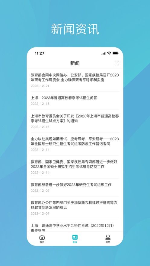 学信网app图3