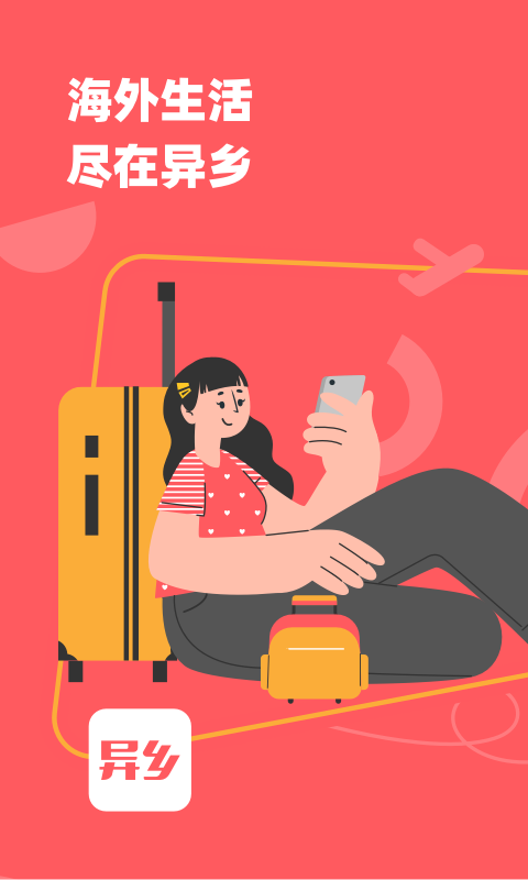 异乡app图4