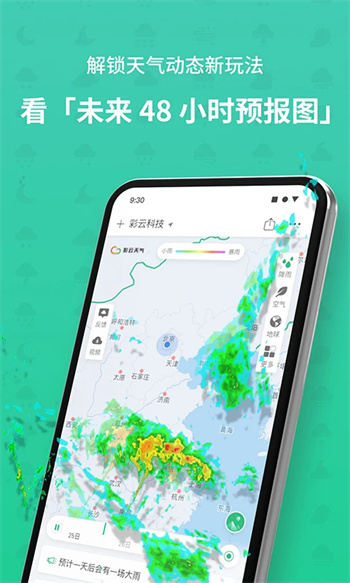 彩云天气图3