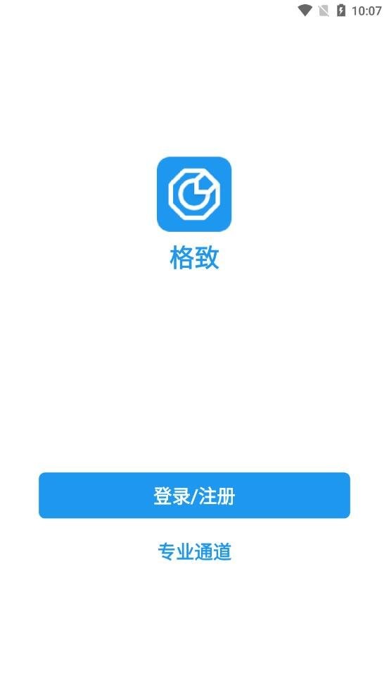 格致软件