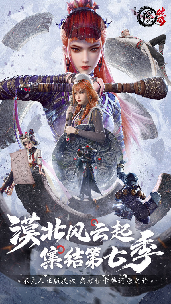 不良人：破局图3