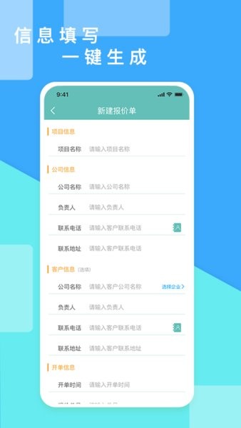 超级报价表app图1