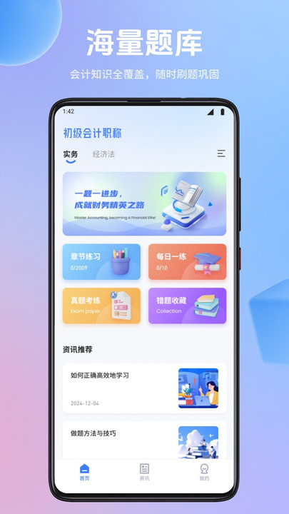 会计随身学习图1