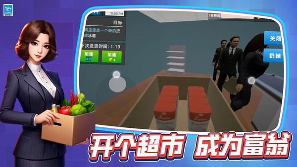 开一家超市手游图2