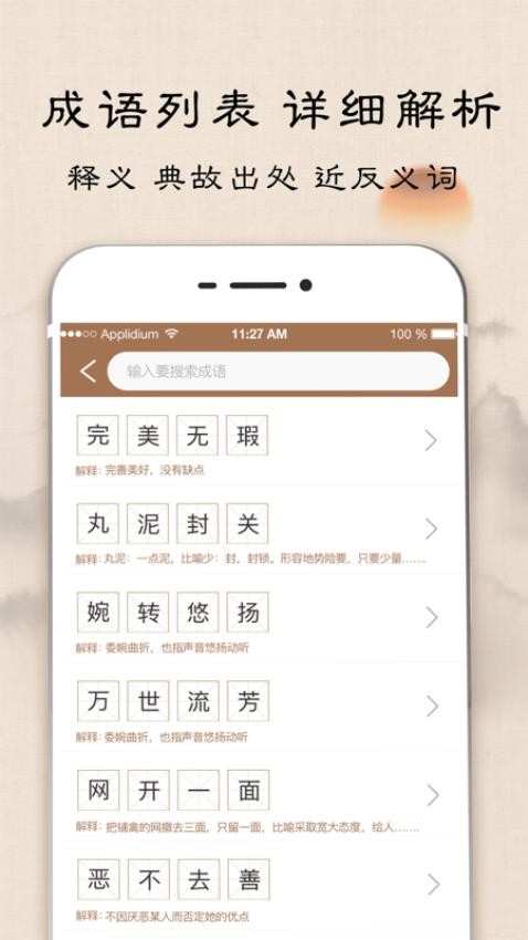 成语字典图2