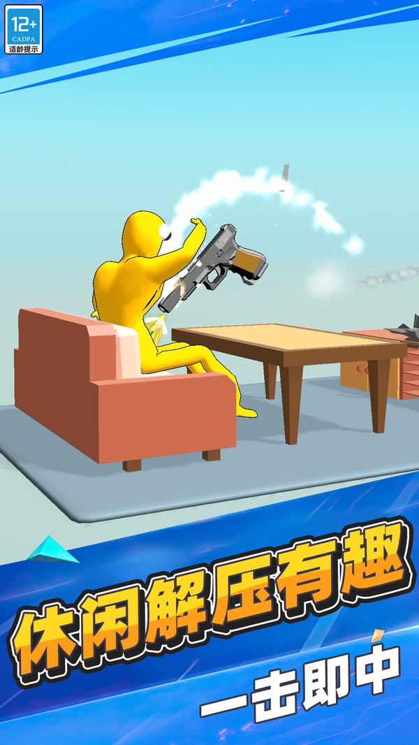 命中大师游戏图1