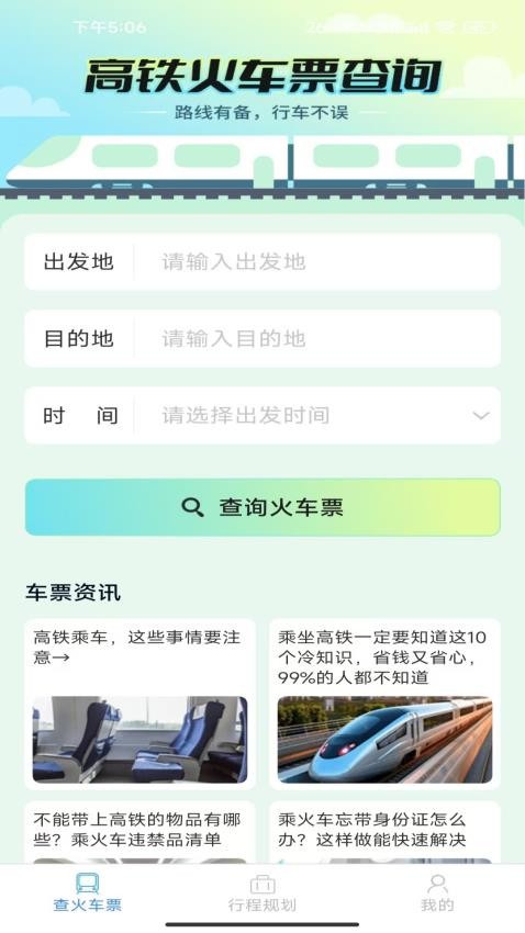火车航班订票app图2