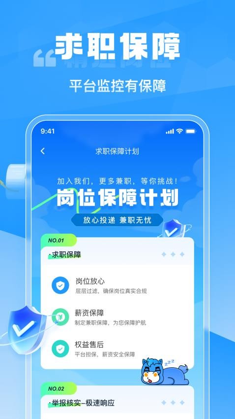 兼职快聘app