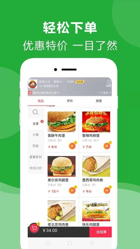 点立送app图2