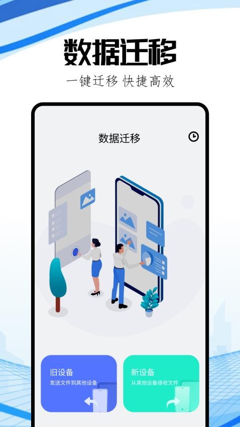 互传快连管家图4