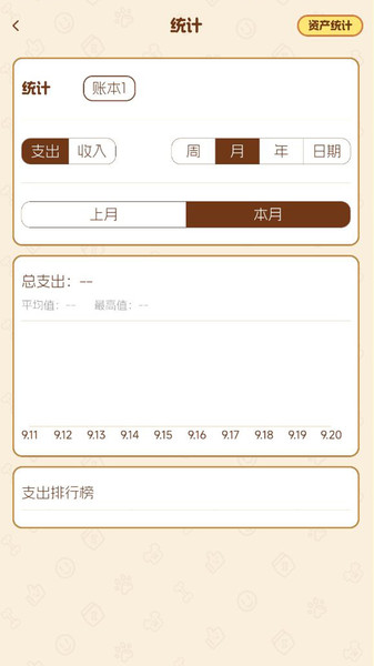 汪汪账本官方版图1
