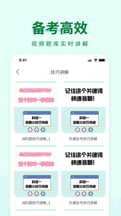 科目一快速通app图2