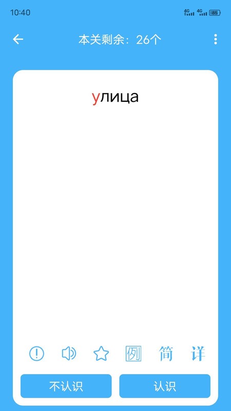 沙拉俄语app
