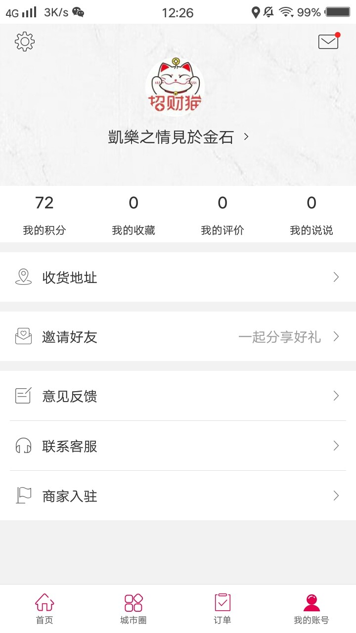 幸福舟曲图3