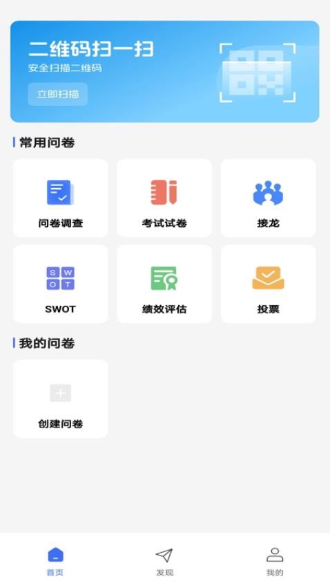 问卷精灵图1