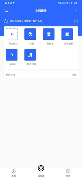 坚果投屏app图2