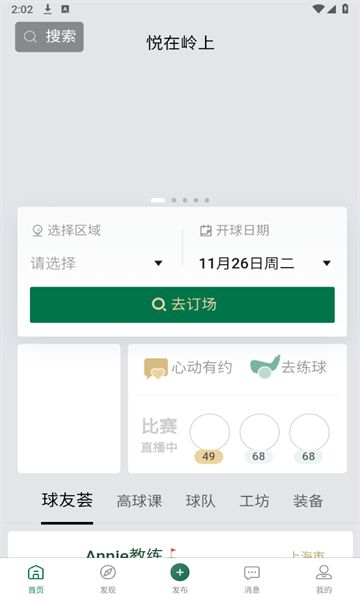 悦在岭上图1