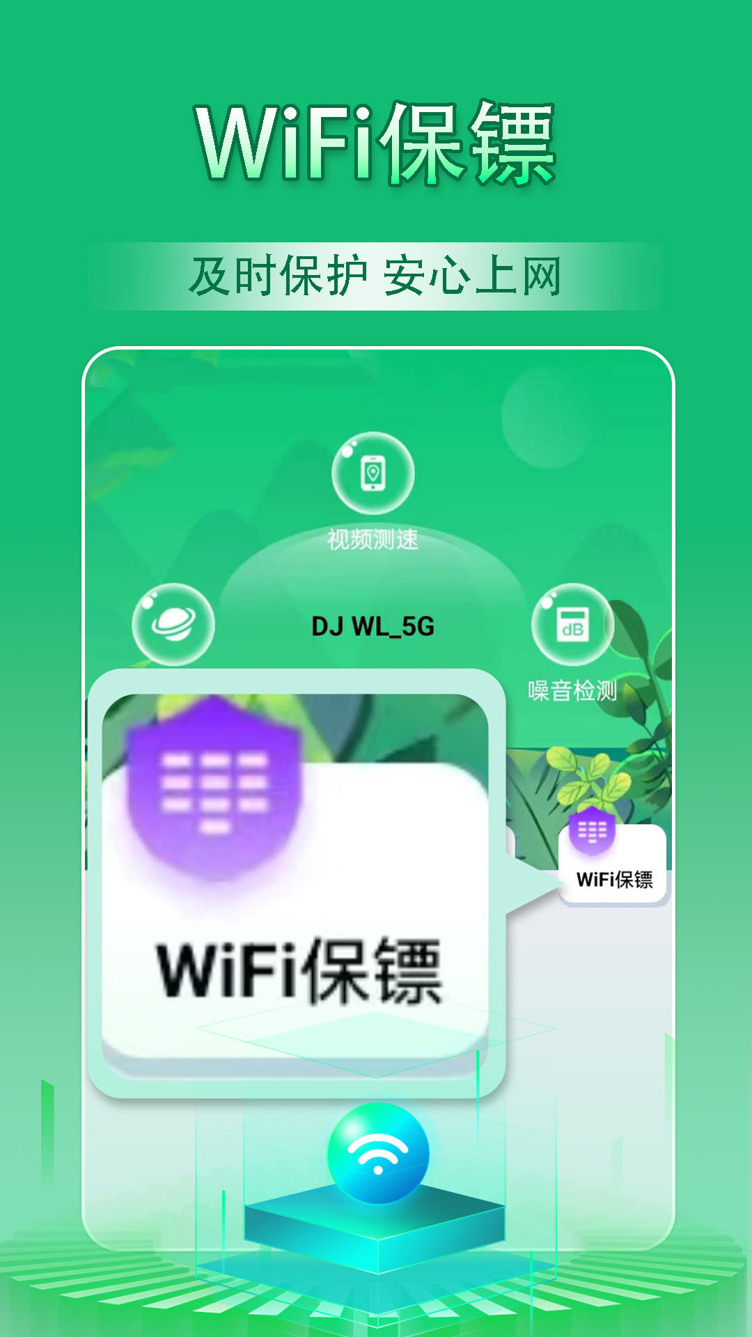云浪WiFi万能管家软件图3