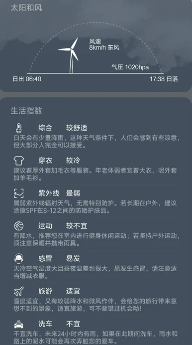 要特天气app图1