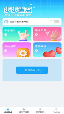 步步触达app图4