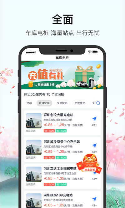 车库电桩软件图2