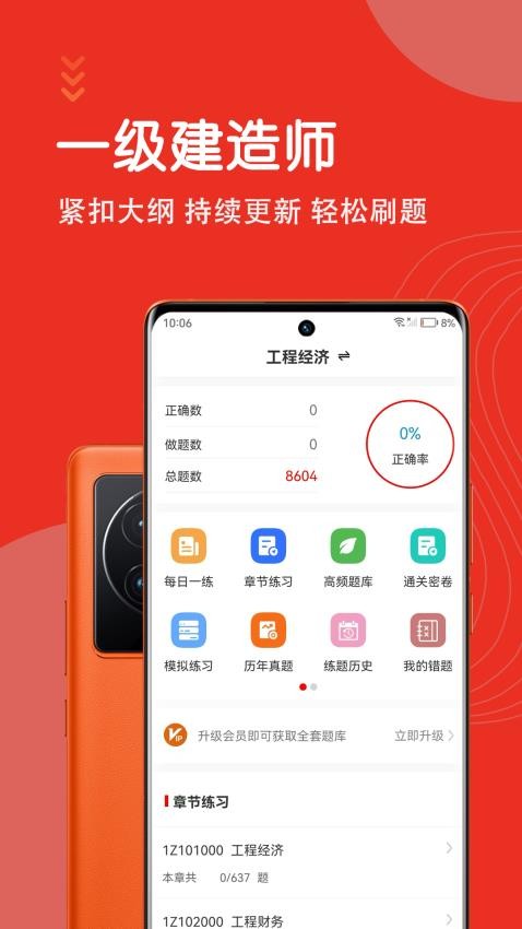 一级建造师智题库软件