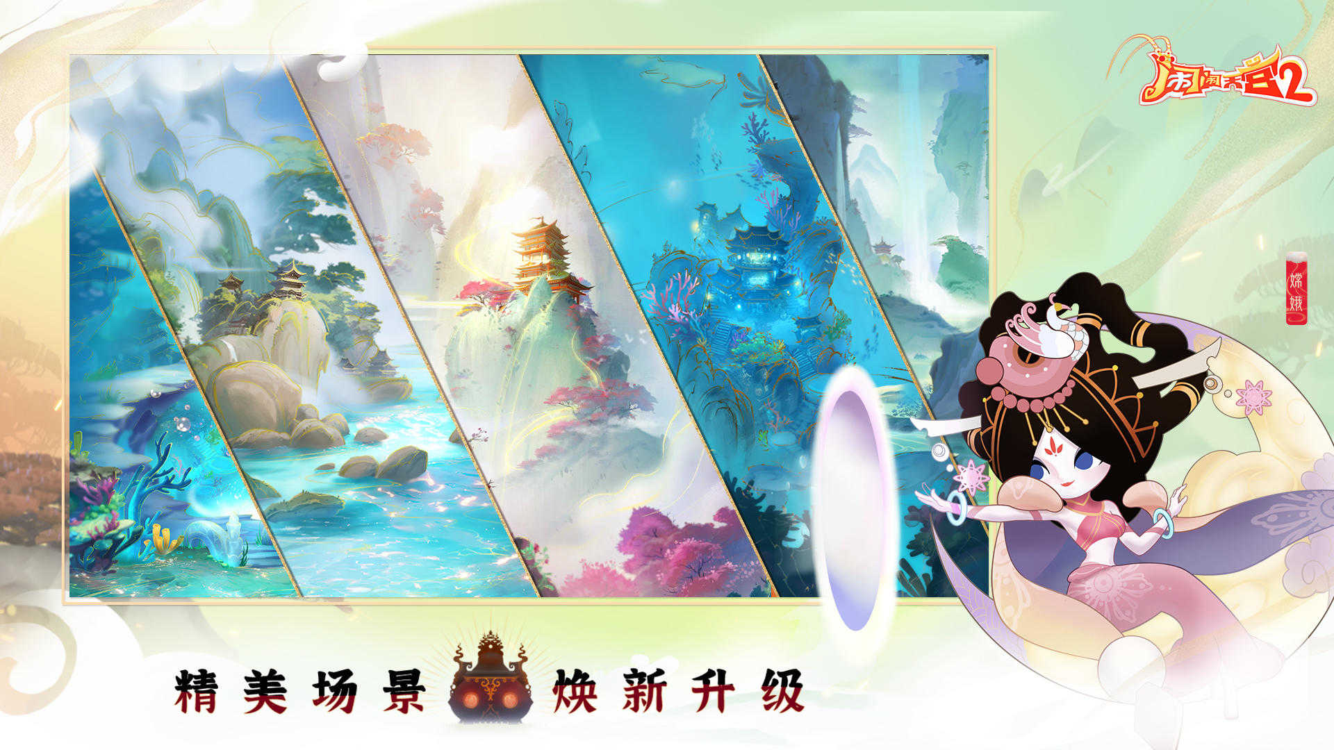 闹闹天宫2图1