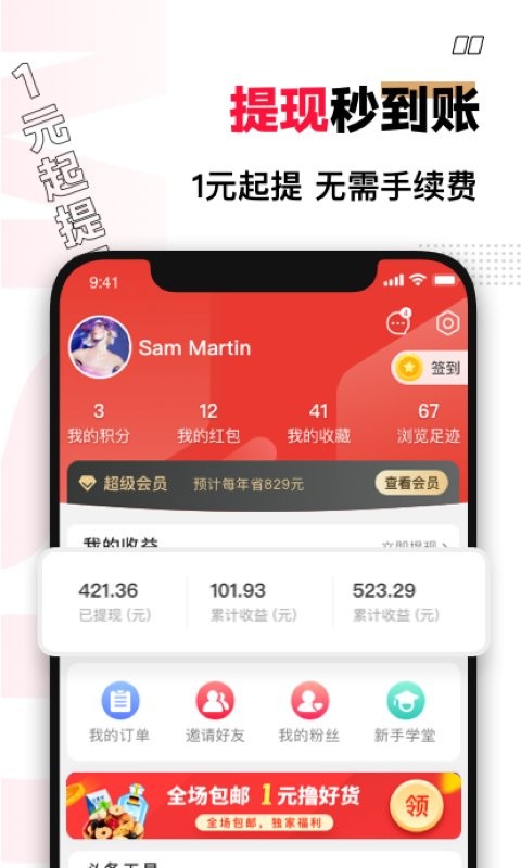 买什么都省软件图2