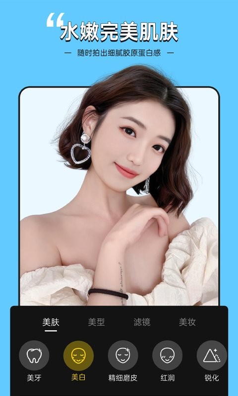 美颜专家软件图4