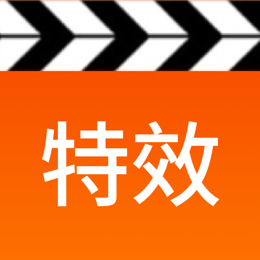 视频特效师最新版图标