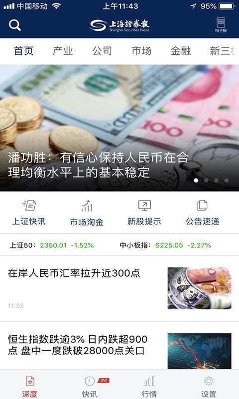 上海证券报软件图3