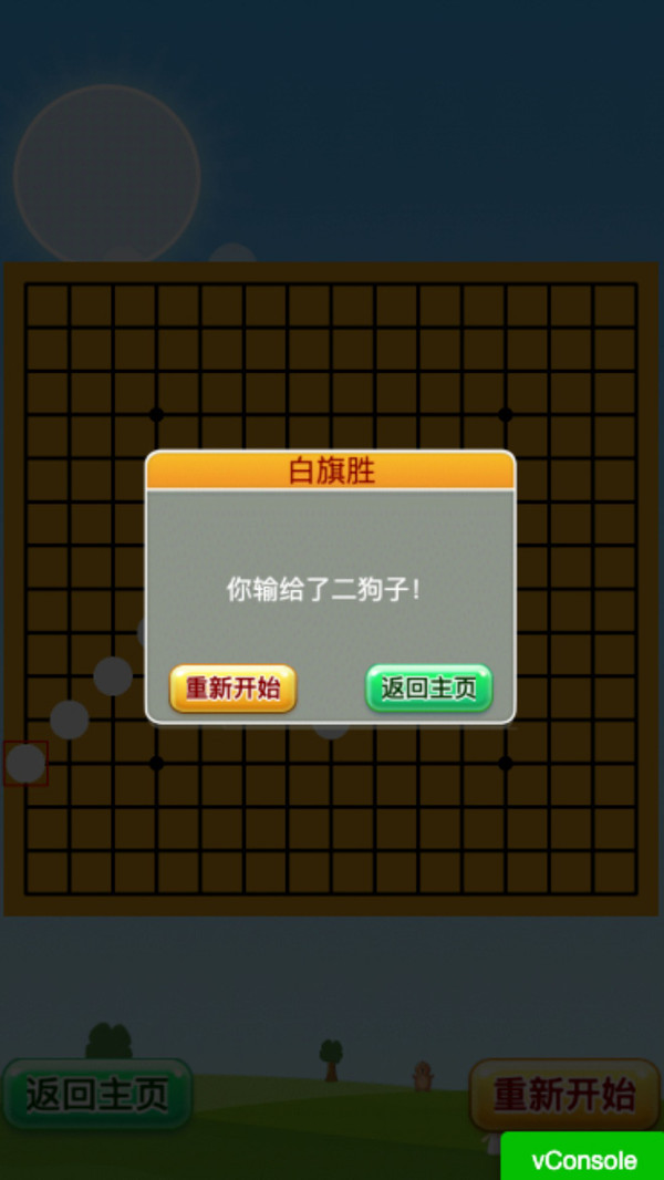 开心五子棋图1