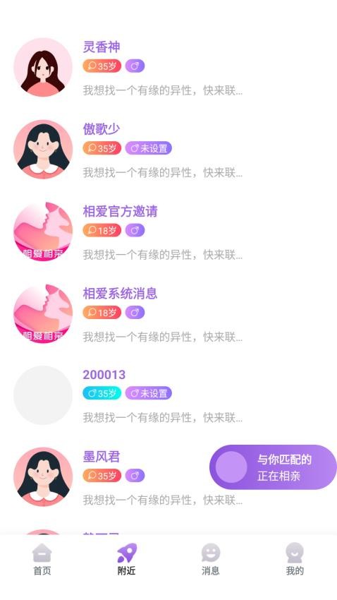相爱相亲app图2