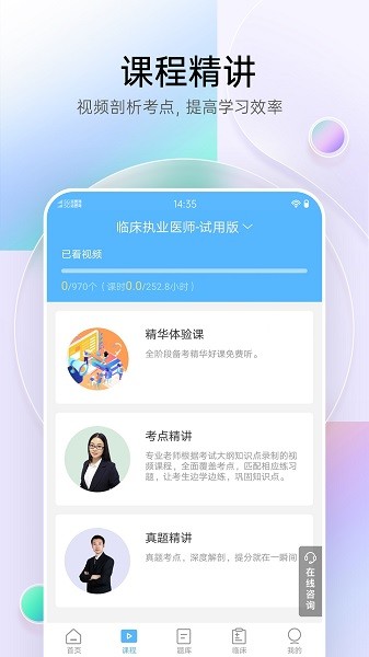 医疗招聘考试宝典app图1