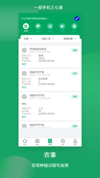 三七通软件图1
