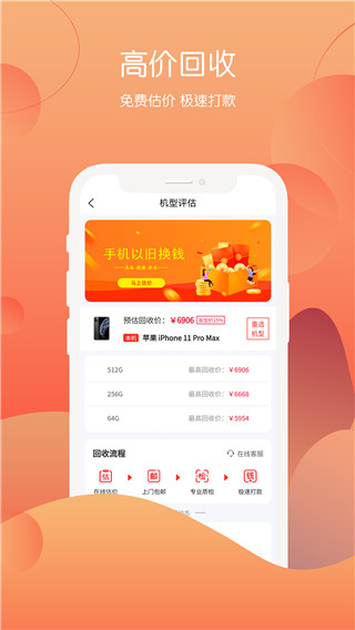 回收社区软件图2