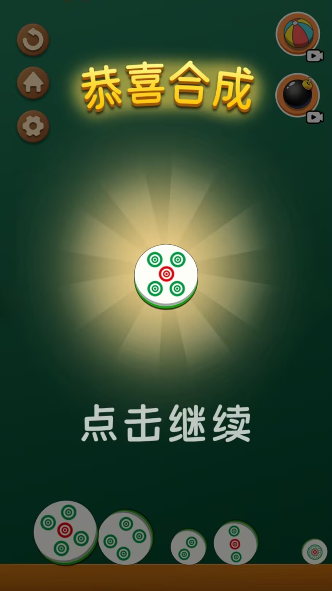 麻将合成大师图2