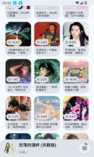 全乐听免费版图2