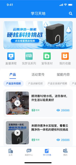 朗诗德在线app图2