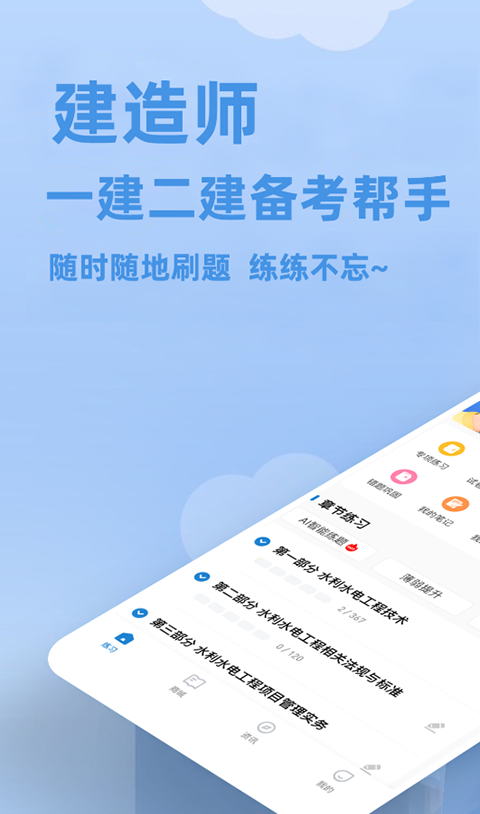 建造师练题狗图2