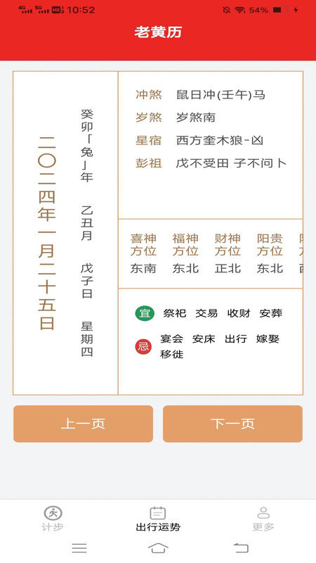 意超龙行计步软件