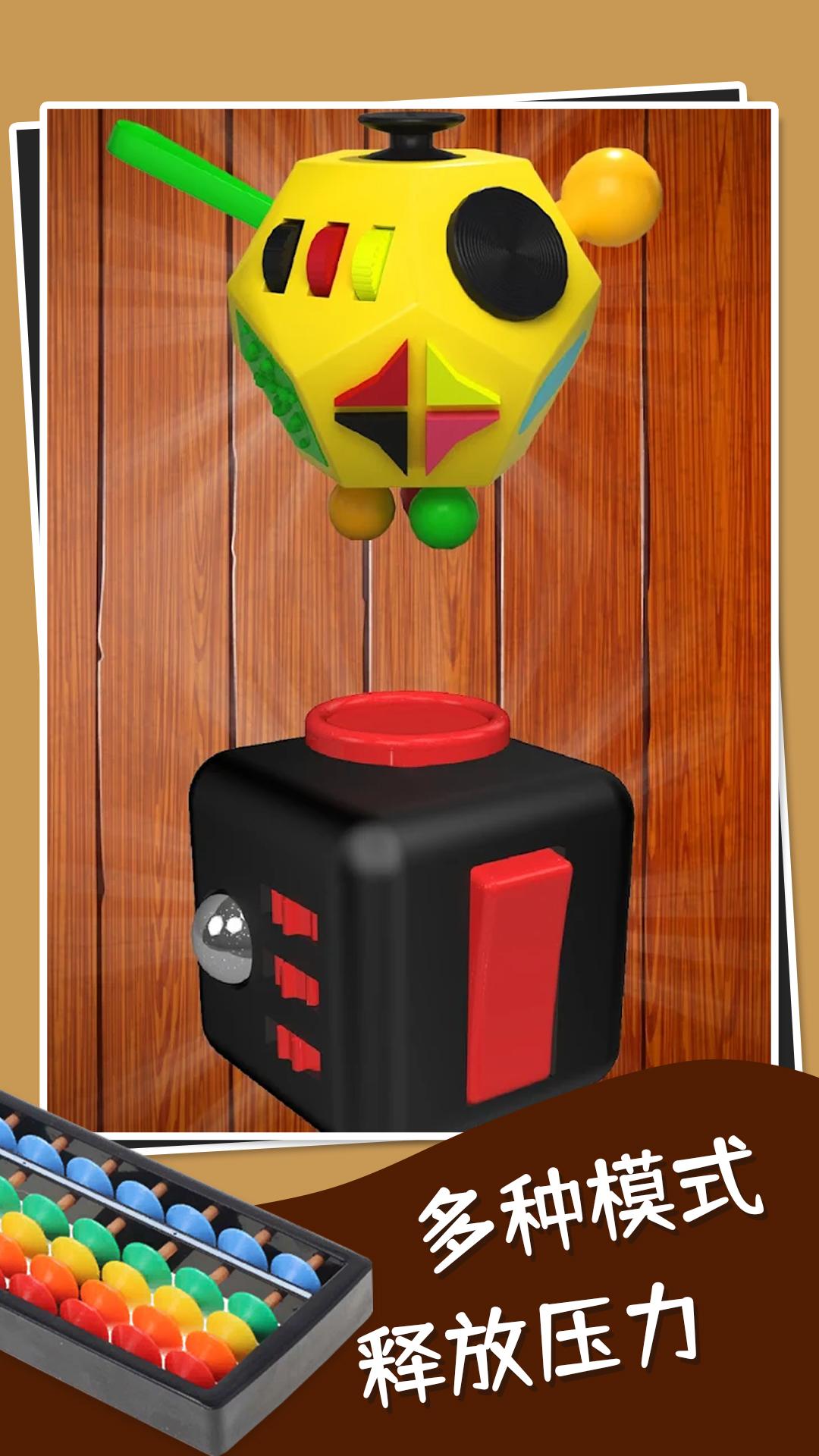 减压玩具游戏图1
