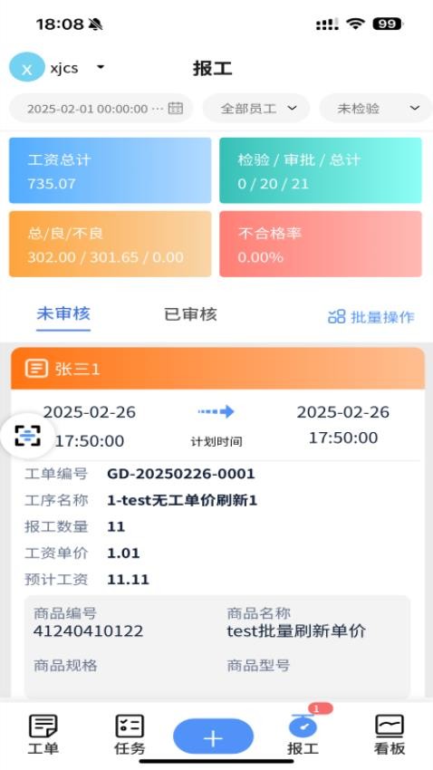 辉煌小工单app图3